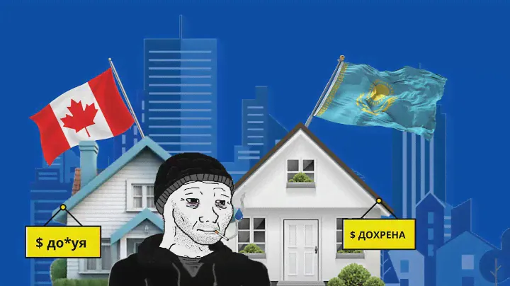 Жилищный тупняк: почему недвижимость почти недоступна?
