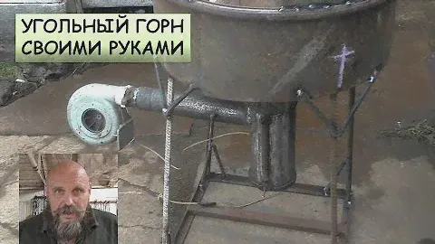 Угольный горн из подручных материалов своими руками