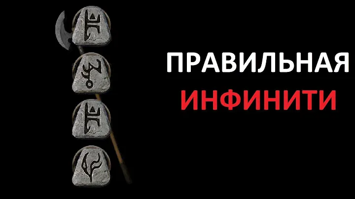 Как выбирать и собирать инфинити. Diablo 2 Resurrected