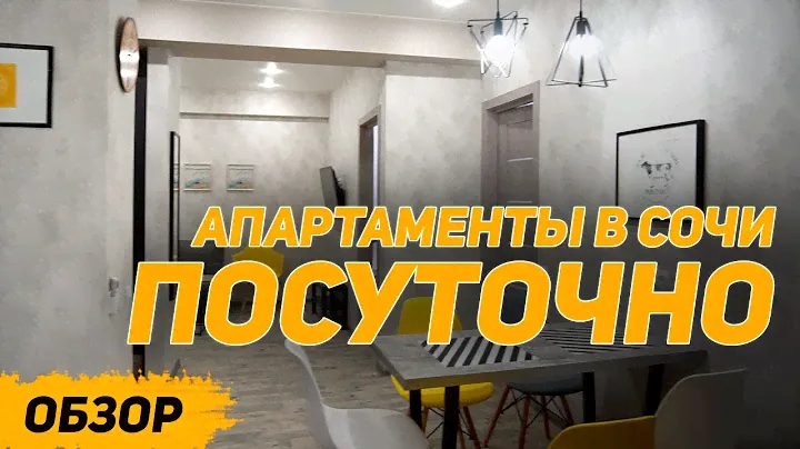 ОБЗОР Апартаменты посуточно в Красной Поляне | Как снять апартаменты в Красной Поляне посуточно