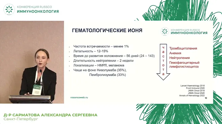 Редкие побочные эффекты иммунотерапии: пришли оттуда, откуда не ждали. Кл.случай 3