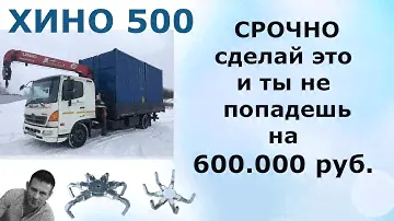 ХИНО 500, что нужно знать, как не попасть на бабки. Ремонт Hino 500 тормоза ЗАПАТЕНТОВАНО