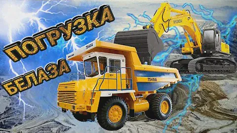 Погрузка Белаза горной массой.