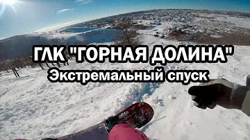 ГОРНАЯ ДОЛИНА 2022. 3 спуска.