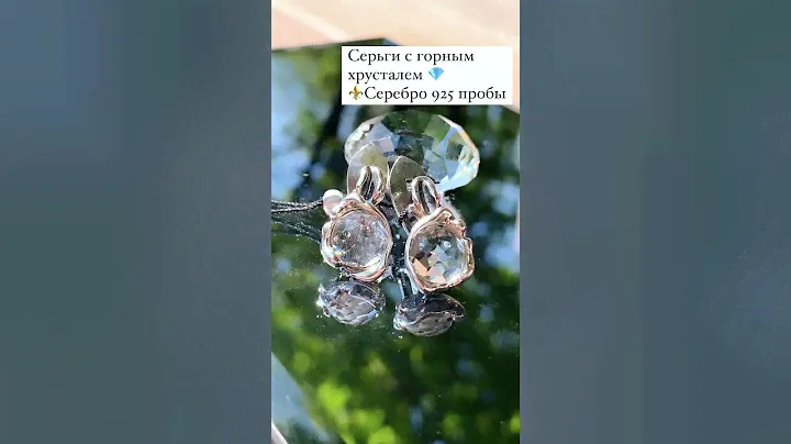 Серьги "Застывшее дыхание" с горным хрусталем Серебро