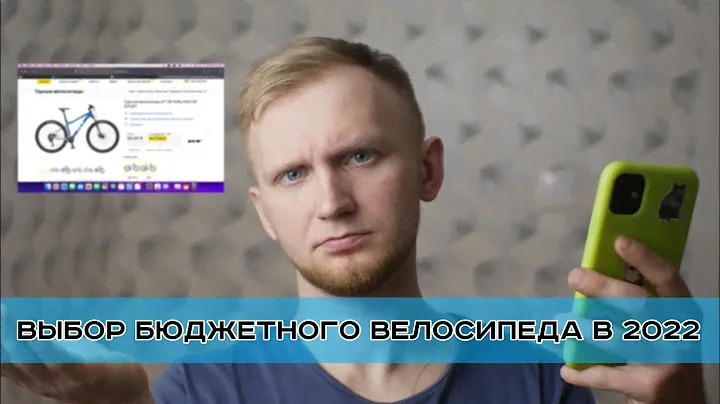 Выбор бюджетного горного велосипеда в 2022