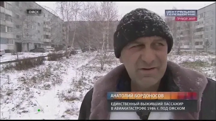 История выжившего в авиакатастрофе рейса 85243 в Омске