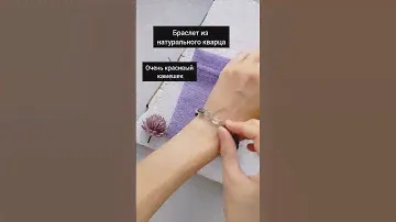 Браслет из горного хрусталя с включениями #jewelry #bracelet #gemstone #handmade #jewellery #fashion
