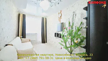 Однокомнатная квартира, Новосибирск,  Палласа, 33. Агентство недвижимости ЖИЛФОНД