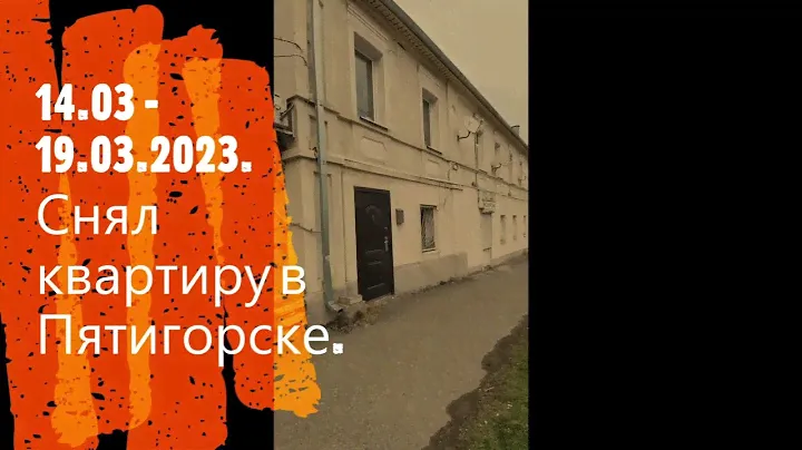 Показываю какую квартиру снял посуточно в Пятигорске!