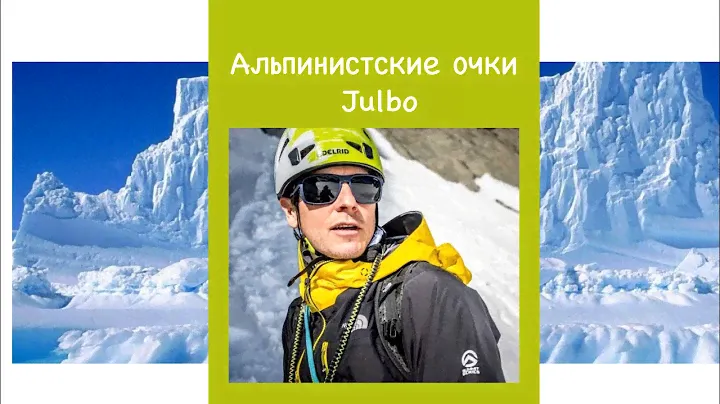 Альпинистские очки Julbo Shield 506