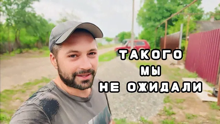 ХУТОР нас КОРМИТ, а мы его ОБЛАГОРАЖИВАЕМ | ТАКОГО мы НЕ ОЖИДАЛИ