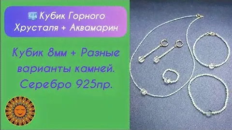 🧊Горный хрусталь в сочетании с Аквамарином или другими камнями на выбор✨