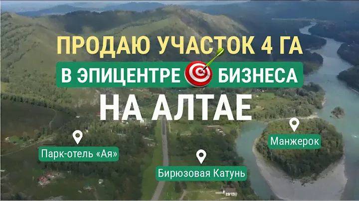 Продаю участок 4 ГА ИЖС в Горном Алтае. Под турбазу или котеджный поселок
