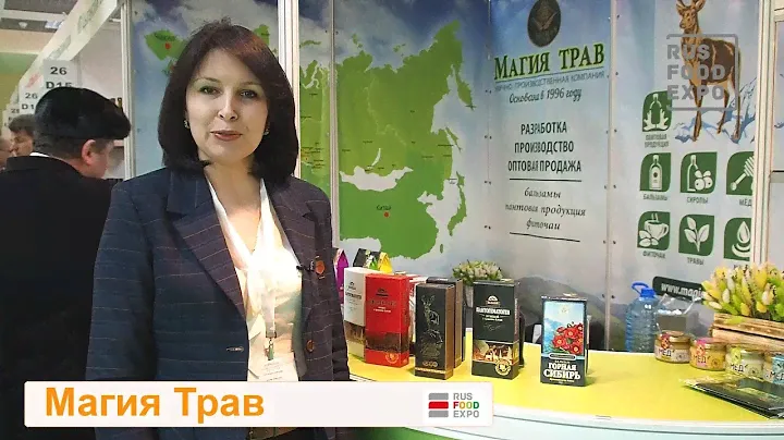 "Магия Трав" на выставке "ПродЭкспо-2018", г. Москва, 5-9 февраля 2018 г.