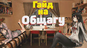 Инструкция по общаге