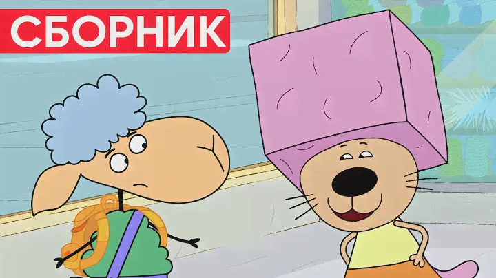 Отель у овечек | Сборник добрых серий | Мультфильмы для детей😃