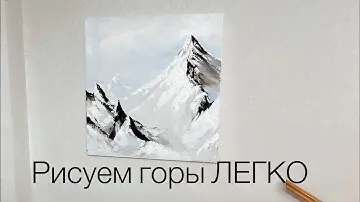 Рисуем объемные горы акрилом