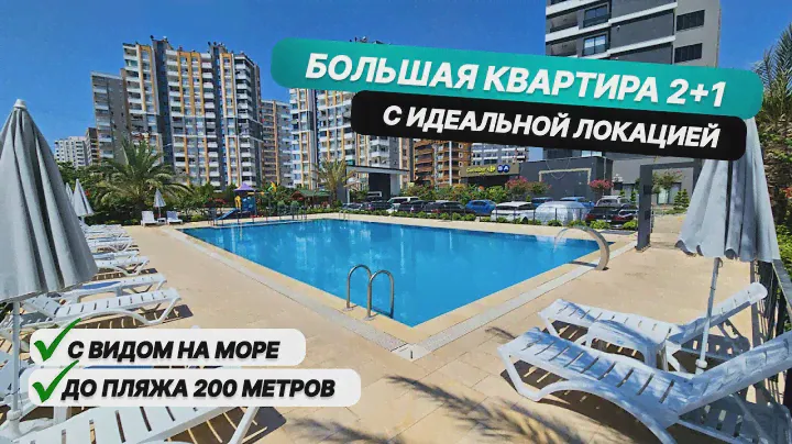 Квартира 2+1 с шикарным видом на море в комплексе премиум-класса! Квартира в Мерсине
