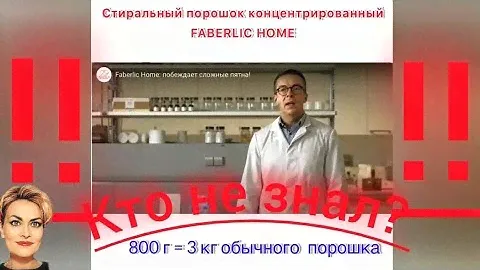 ❗ДЛЯ ТЕХ КТО НЕ В КУРСЕ ✅ Эксперимент со Стиральным Порошком #фаберлик #дом #порошок #стирка #чисто
