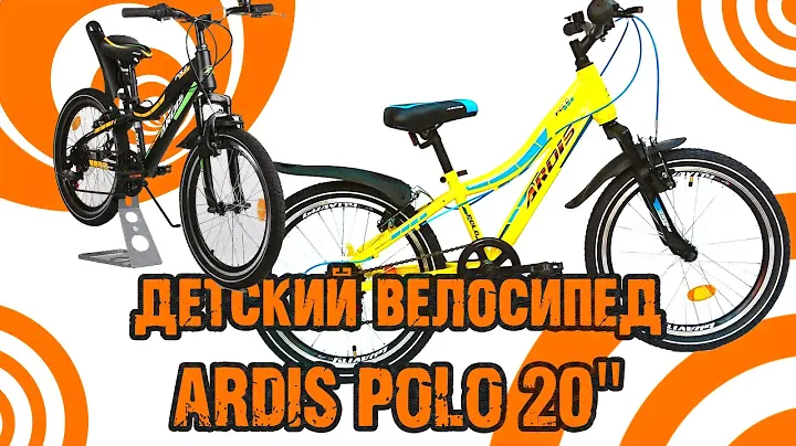 Обзор на детский велосипед со скоростями 20" Ardis Polo