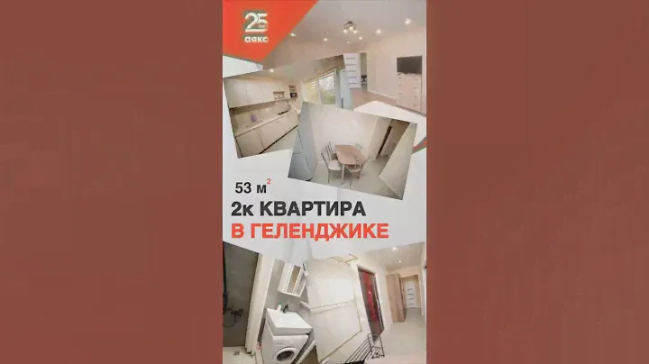 Двухкомнатная квартира в центре Геленджика🐬#квартирамечтыгеленджик #недвижимость #домуморягеленджик
