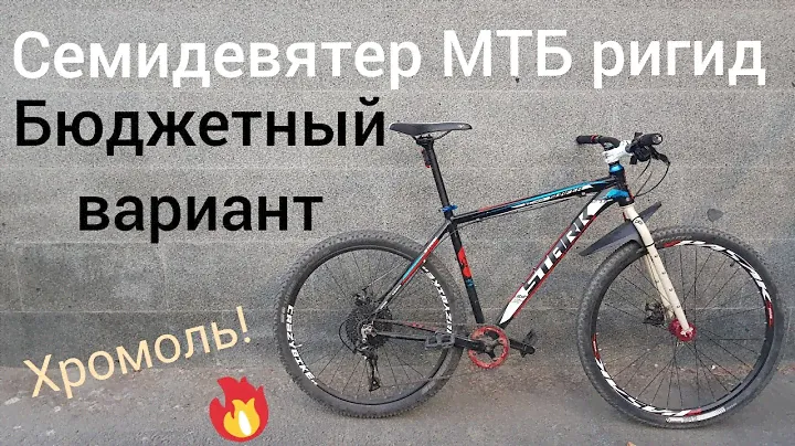 Самосбор велосипеда: бюджетный Семидевятер МТБ ригид. Крутой велосипед почти бесплатно.
