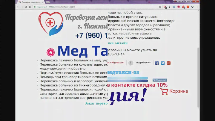 Мед Такси 52