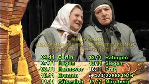 Иркутский драматический театр - "Последний срок"