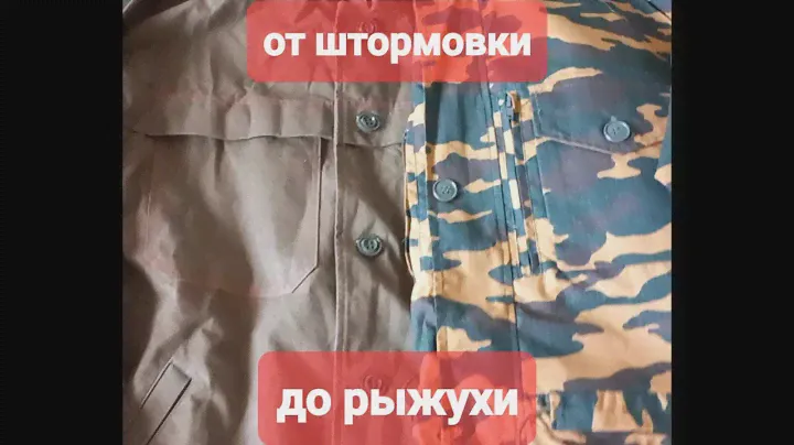 От "Штормовки" до "Рыжухи". История легендарного военного костюма "Горка"