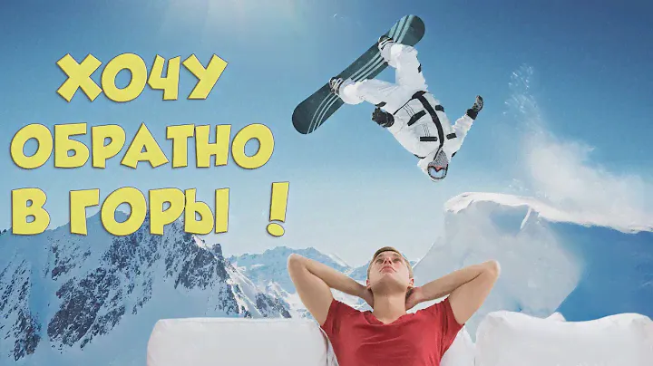 Когда очень хочется в горы. ЭхСриМалы.