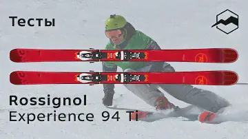 Rossignol Experience 94 TI 2018-2019. Тесты, отзывы