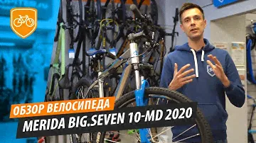 Обзор горного велосипеда Merida Big.Seven 10-MD 2020