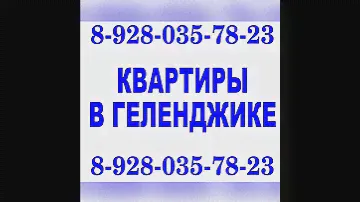 Квартира в Геленджике цена 4млнр в рынке Купите однокомнатную квартиру в Геленджике на Солнцедарской