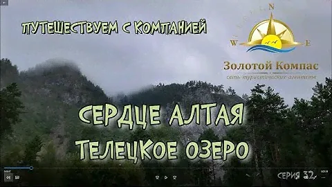 32 Сердце Алтая