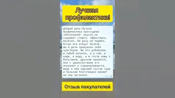 Бальзам горно-алтайский «Мед и травы» общеукрепляющий #профилактика #здоровье #отзывыклиентов