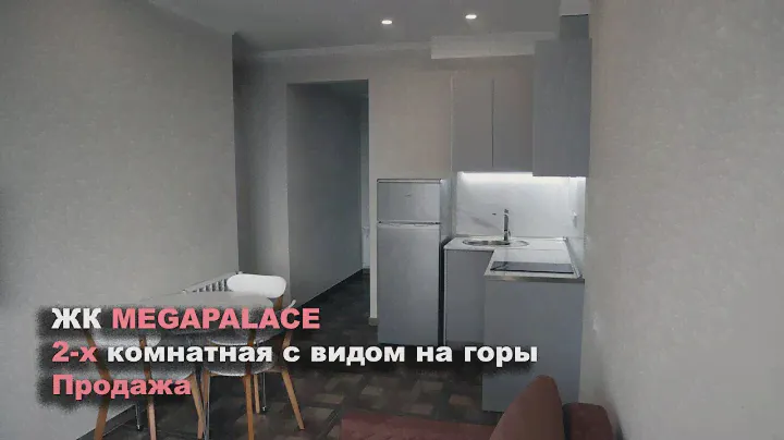 Батуми, ЖК MEGAPALACE, обзор 2-х комнатной квартиры с видом на горы. Продажа.