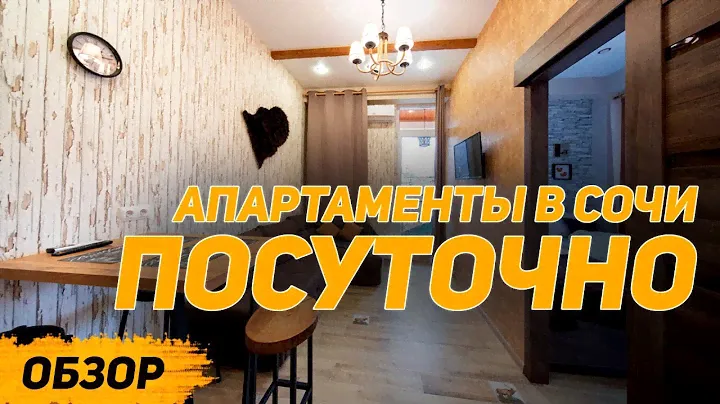 ОБЗОР Квартира посуточно в Красной Поляне | Как снять квартиру в Красной Поляне посуточно