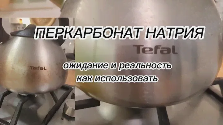 ПЕРКАРБОНАТ НАТРИЯ: ожидание и реальность, как использовать. Тестирую