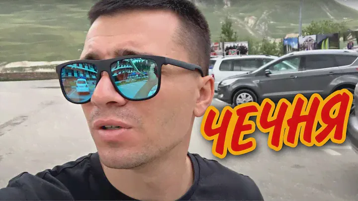 Чечня: первое знакомство с республикой. Русский с Ингушами на озере Кезеной-Ам! Чеченская Швейцария