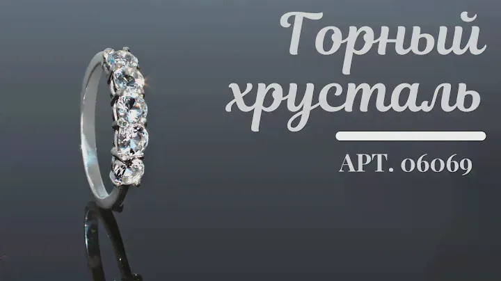 Кольцо и серьги с горным хрусталем | Арт. 06069