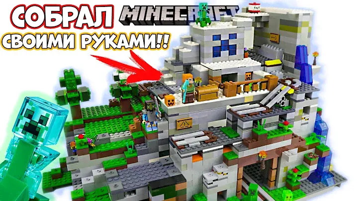 САМОДЕЛЬНАЯ ЛЕГО МАЙНКРАФТ ГОРНАЯ ПЕЩЕРА 21137! LEGO Minecraft Обзор