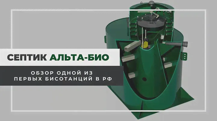 Обзор Альта-био от завода Альта Групп!15 лет опыта, более 40 патентов! Конкурент коловеси и евролос!