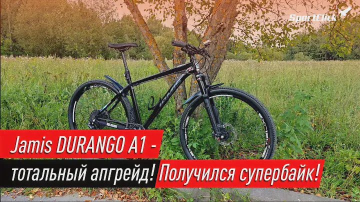 Как из бюджетной модели получить достойный байк и сколько это стоит ?!