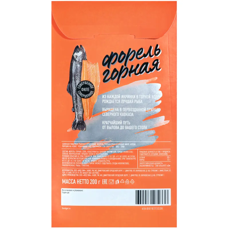 Форель Горная слабосоленая филе-кусок на коже, 200г
