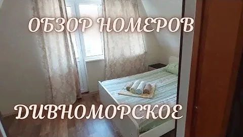 ❗ЖИЛЬЁ В ДИВНОМОРСКОЕ❗ОБЗОР ДВУХ КОМНАТНЫХ НОМЕРОВ❗ГОСТИНИЦА #дивноморск2021#ингадивная#сезон2021