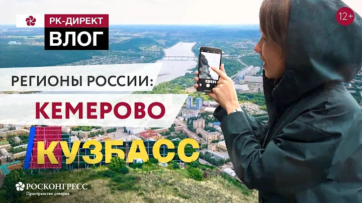КЕМЕРОВО – УГОЛЬНОЕ СЕРДЦЕ КУЗБАССА (ENG SUBS)