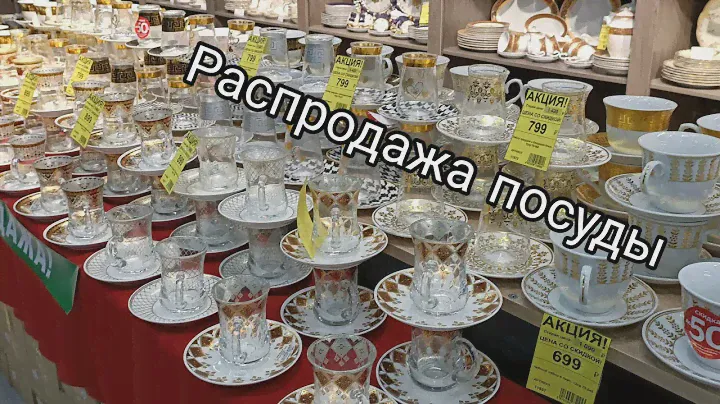 Обзор/ Магазин посуды / Позитроника Дербент/ Скидки/ Распродажа