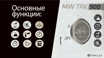 Краткий гайд-обзор на горные часы MW TRK 900