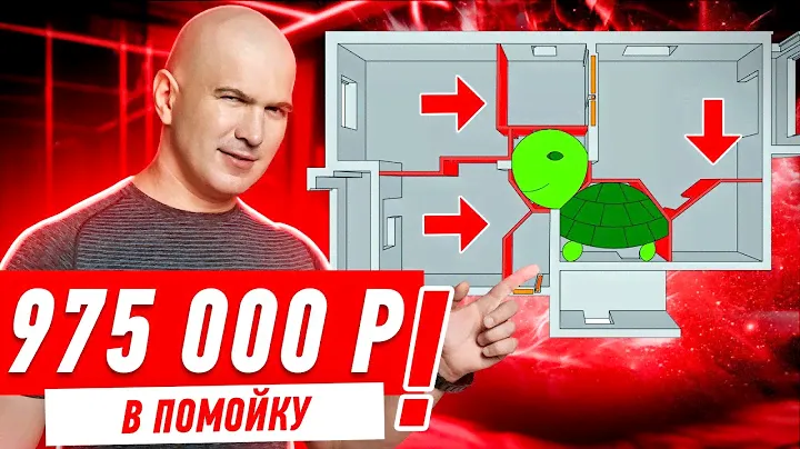 975 000 РУБЛЕЙ В ПОМОЙКУ СПАСИБО ДИЗАЙНЕРШЕ!!! #273